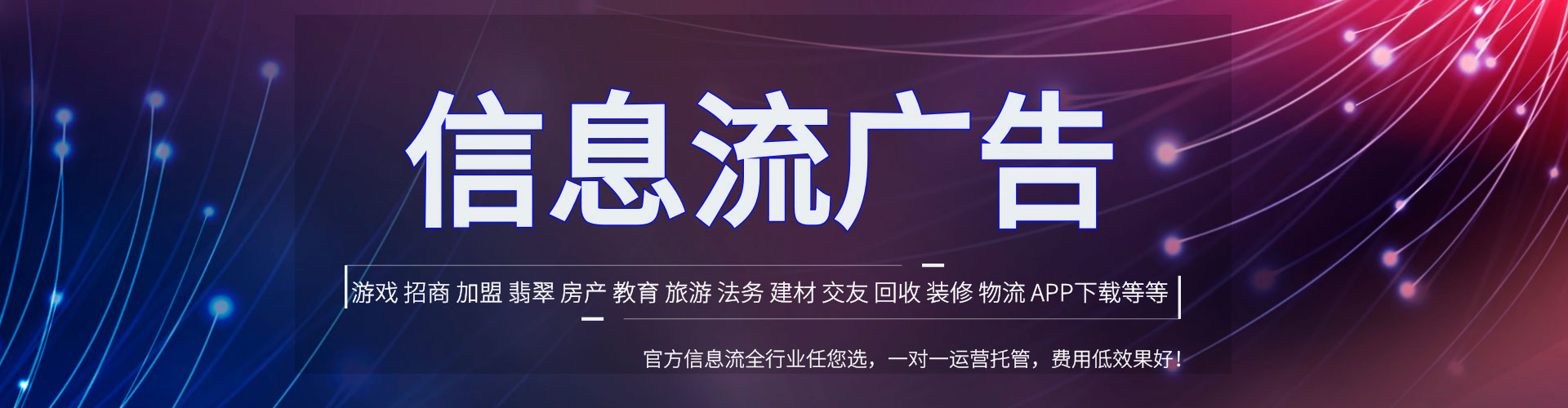 晴隆信息流运营